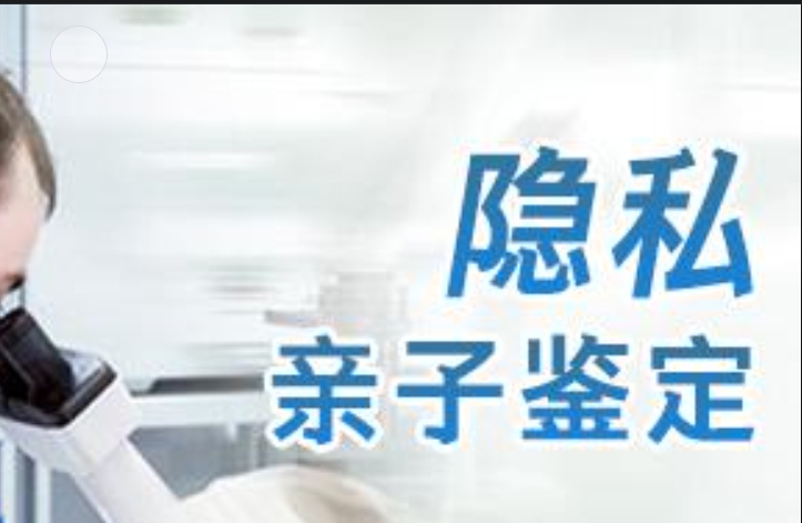 石台县隐私亲子鉴定咨询机构